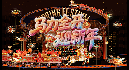 2026湖南卫视芒果TV春节联欢晚会